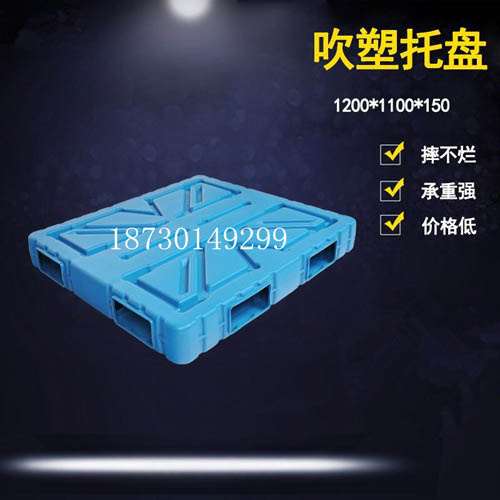 1412-150mm 吹塑塑料托盤